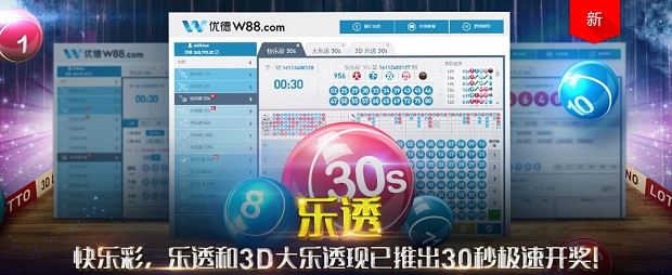 优德乐透全新升级改版