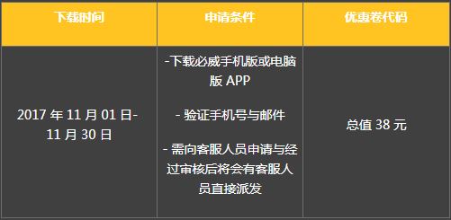 必威新上线 APP 特别优惠