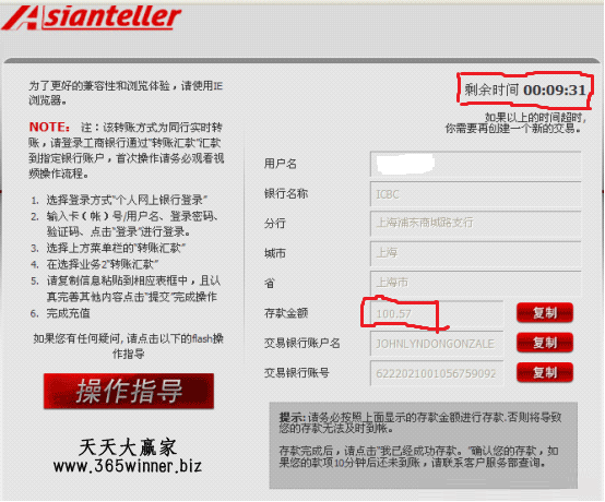 大发自动即时到账存款系统“AsianTeller”使用教程【图文】